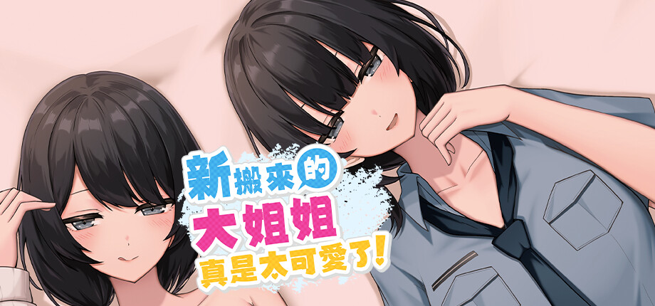 The Too-Cute Girl Who Moved in Next Door_library_header
